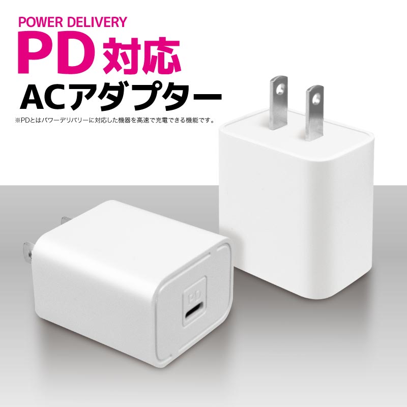 PD対応ACアダプターSP0002　メインイメージ