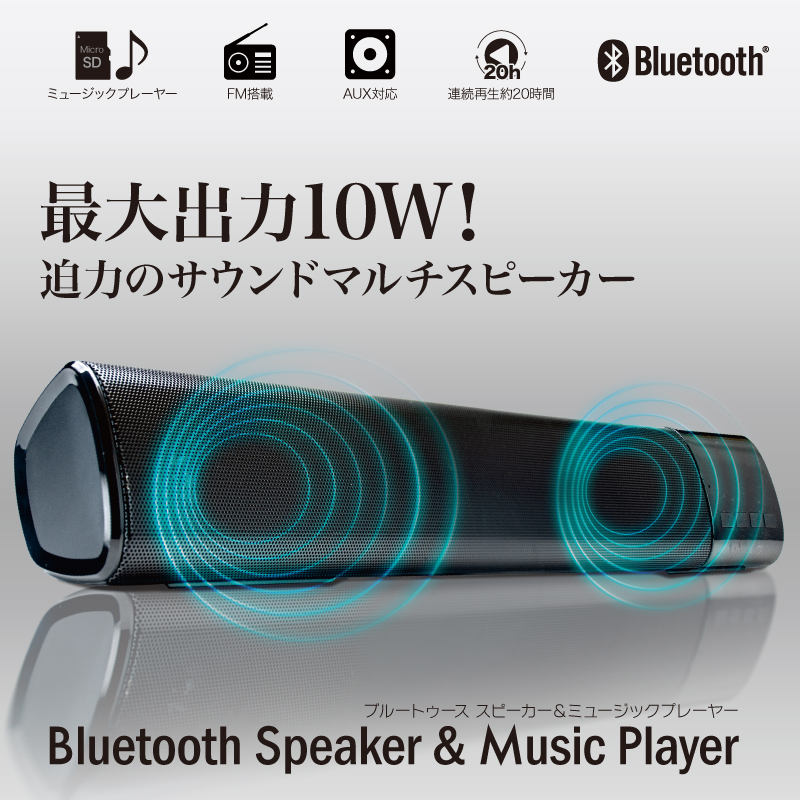 Bluetoothスピーカー＆ミュージックプレーヤー BTS002　メインイメージ